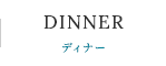 “DINNER”